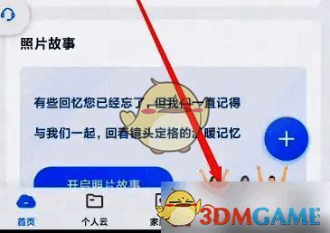 和彩云首页点击发现截图