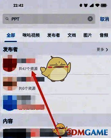 和彩云搜索结果截图1