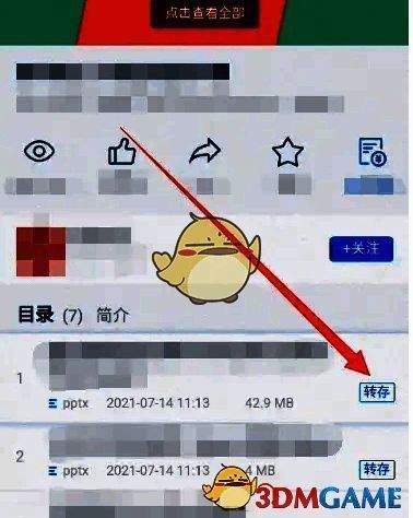 和彩云资源详情转存按钮截图