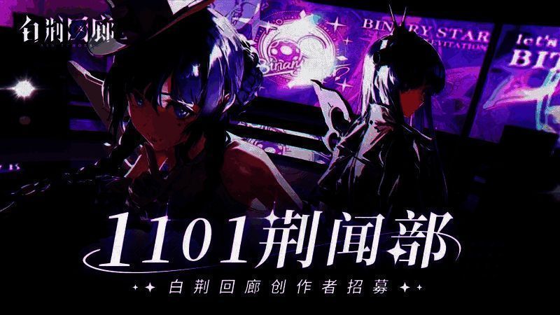 《白荆回廊》宣传图片3