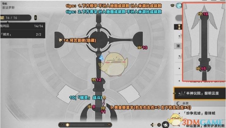 第8 - 16个宝箱位置图