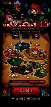 七宠寻宝大冒险活动相关图片2