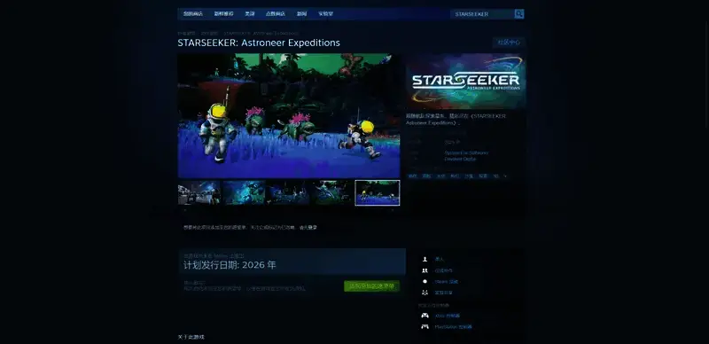 STARSEEKER Steam购买页面图片