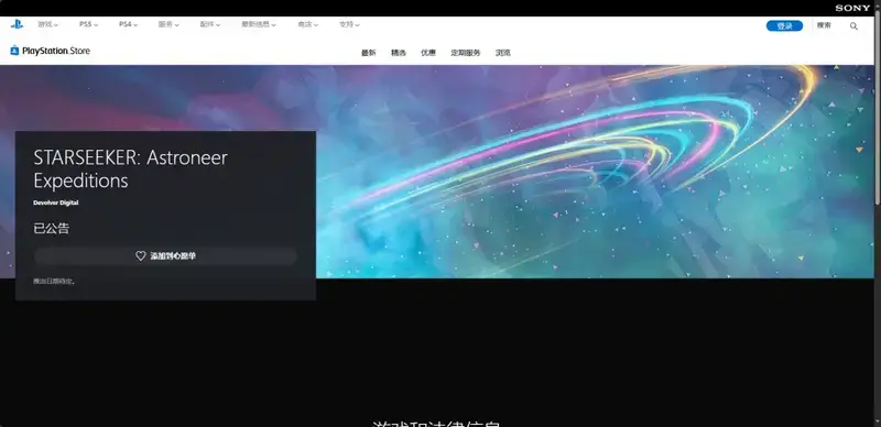 STARSEEKER PS购买页面图片