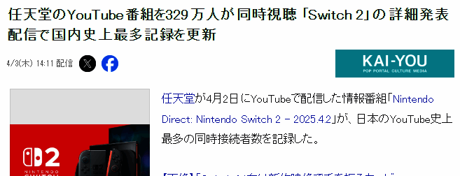 任天堂Switch 2相关介绍图片