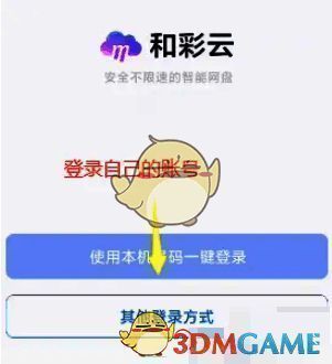 和彩云 APP 登录选择其他方式界面图