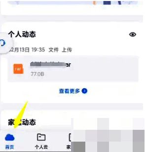 和彩云 APP 点击首页选项界面图