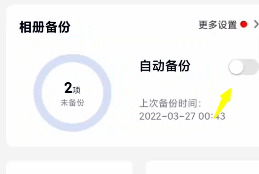 和彩云 APP 关闭自动备份界面图