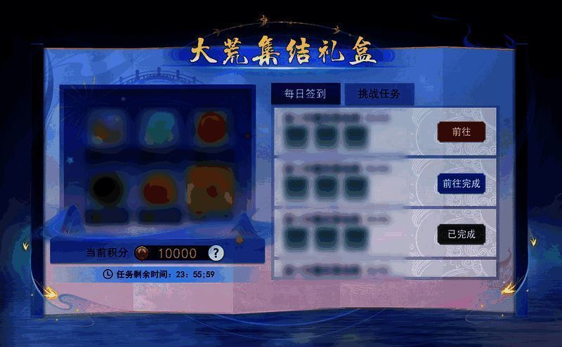 大荒集结礼盒活动相关画面