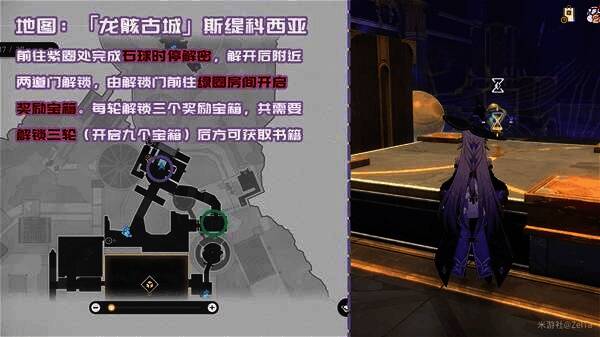 宝箱中发现的石板书籍位置图片