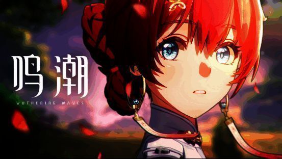 《鸣潮》相关画面