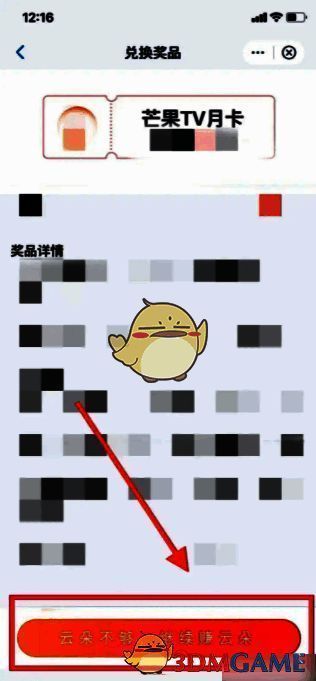 和彩云积分兑换成功界面截图