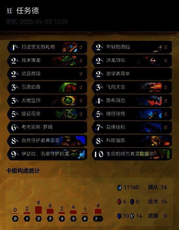 任务德卡组图片