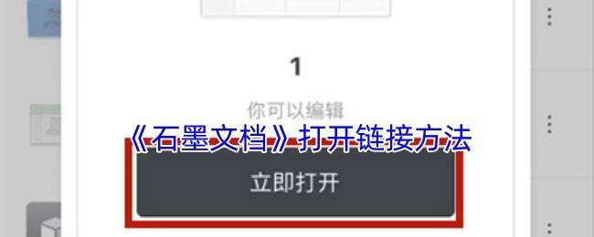 石墨文档打开链接相关图片1