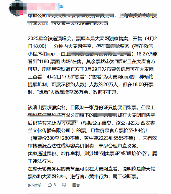 星铁LIVE演唱会相关另一图片