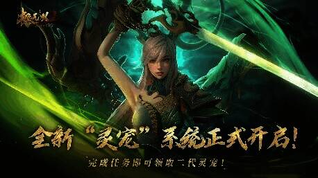 《极无双2》灵宠系统宣传图