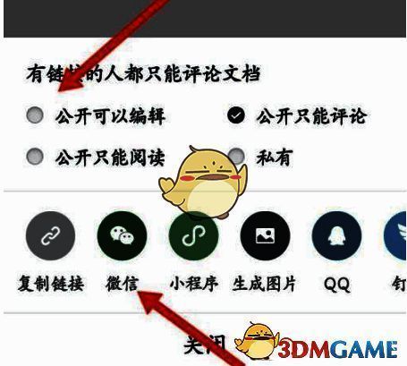 手机石墨文档分享到微信界面