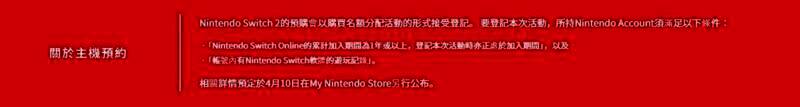 Nintendo Switch2相关图片3