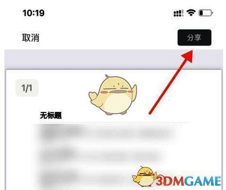 预览导出文件页面点击分享界面图