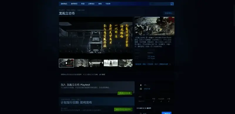 《龙胤立志传》相关图片2