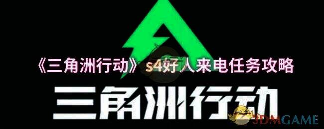 三角洲行动游戏画面