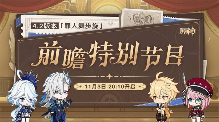 《原神》4.2版本相关画面1