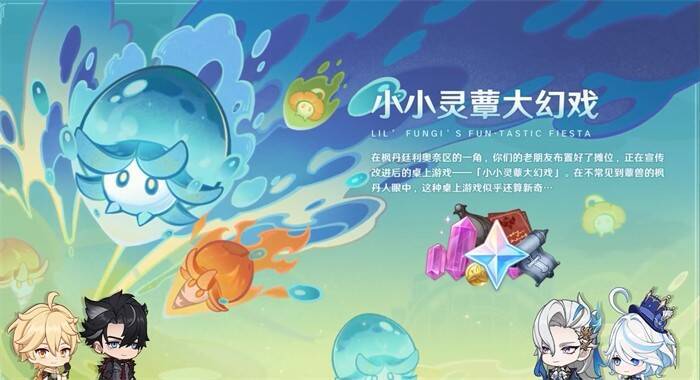 《原神》4.2版本阶段性活动画面