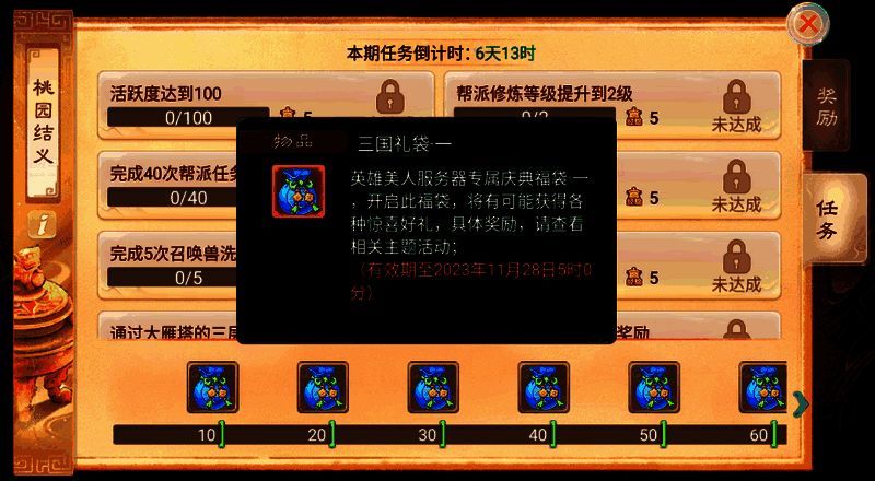 桃园结义活动宣传图