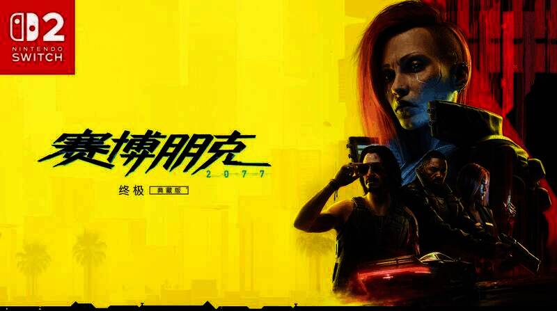 赛博朋克2077：终极版相关图片2