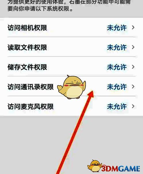石墨文档点击未允许获取权限界面图