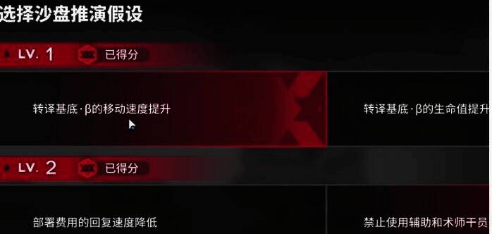 明日方舟离解复合15 - 18词条选择画面