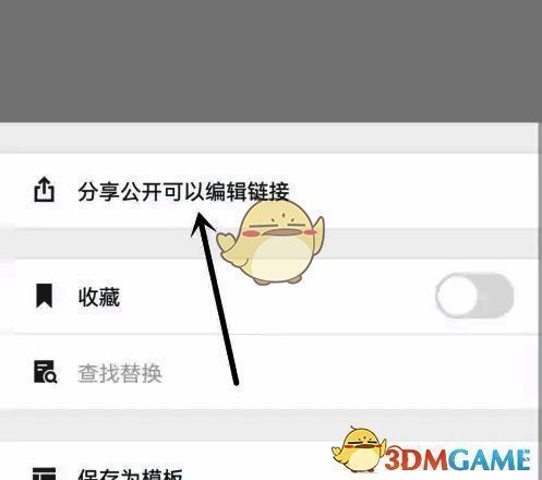 石墨文档分享公开可编辑链接选项图