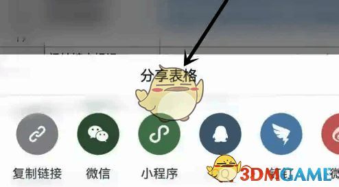 石墨文档确定分享对象界面图