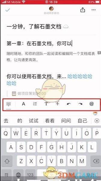 石墨文档编辑目录界面图