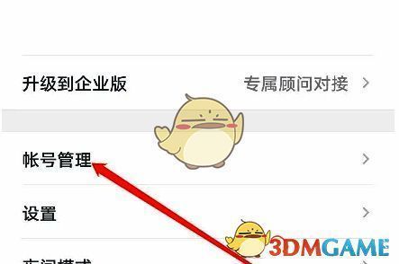 石墨文档个人中心点击帐号管理界面