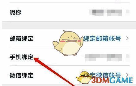 石墨文档帐号管理页面点击手机绑定界面
