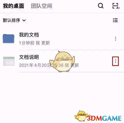 点击文档右侧更多图标