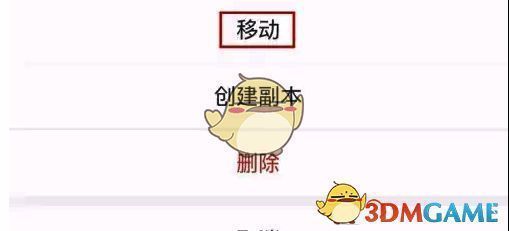 点击菜单中的移动选项