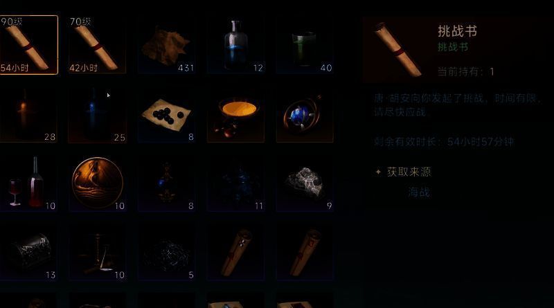 大航海时代传说打捞沉船进度条画面