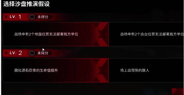 明日方舟离解复合15 - 13词条选择界面