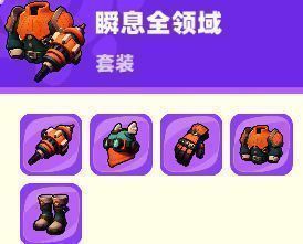 暴暴兔瞬息全领域套装图