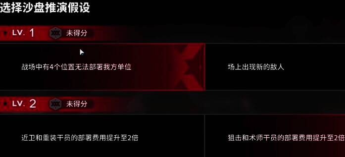 明日方舟离解复合15 - 11词条选择画面