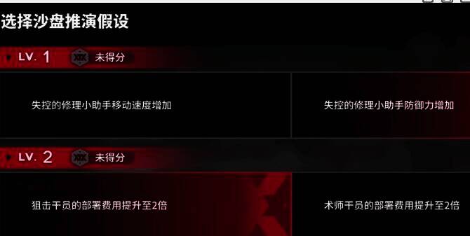 明日方舟离解复合15 - 9词条选择画面