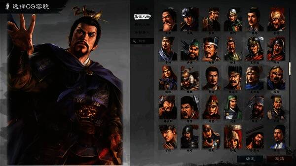 《英雄立志传三国志》立绘示例图一