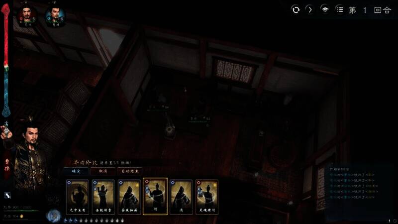 《英雄立志传：三国志》不同身份画面