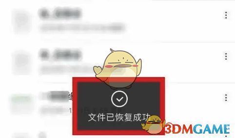 石墨文档文件恢复成功提示