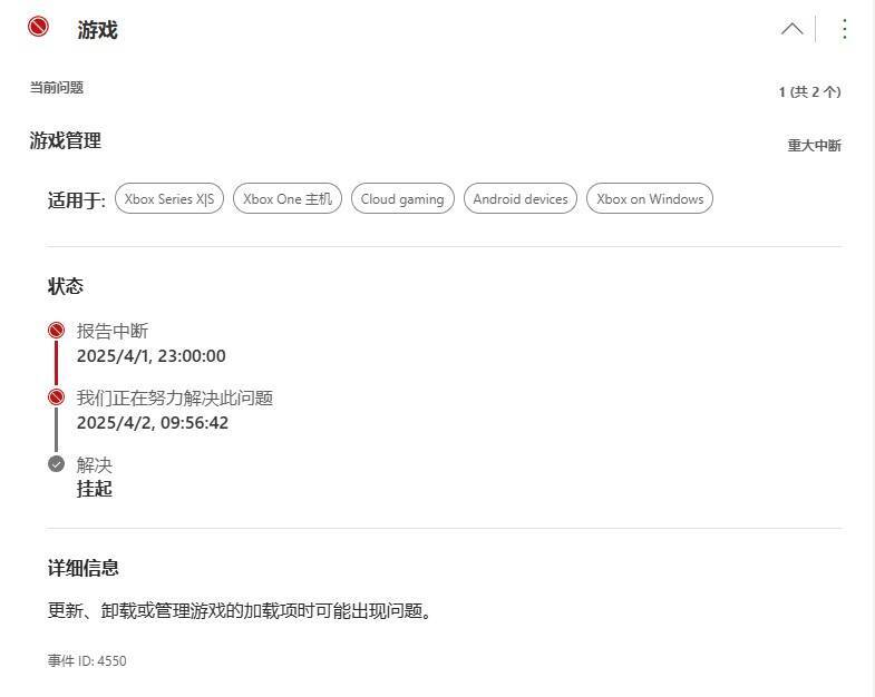 Xbox平台故障相关配图3