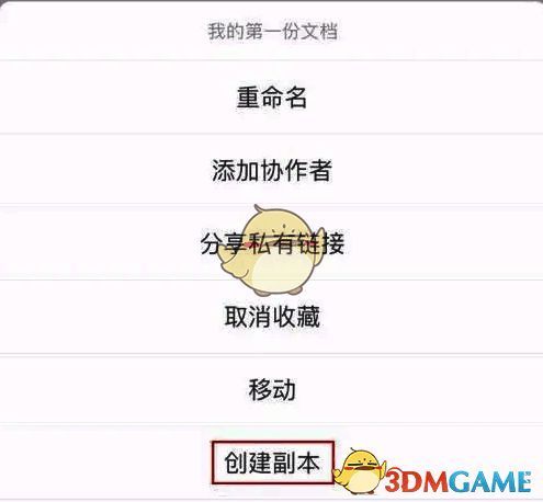 石墨文档创建副本菜单点击界面图