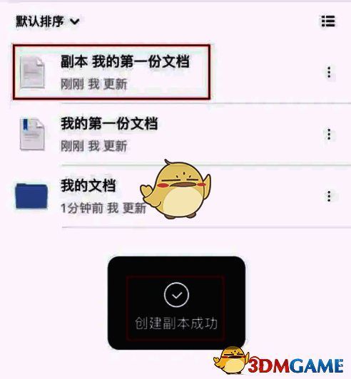 石墨文档副本创建成功界面图