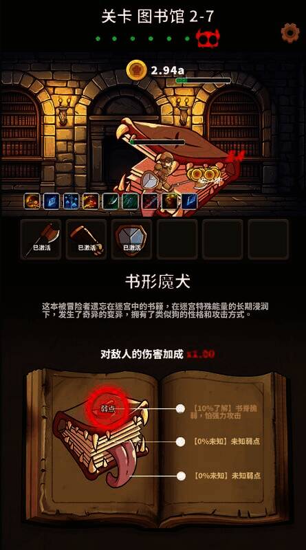 《迷宫与美食》弱点系统相关图片